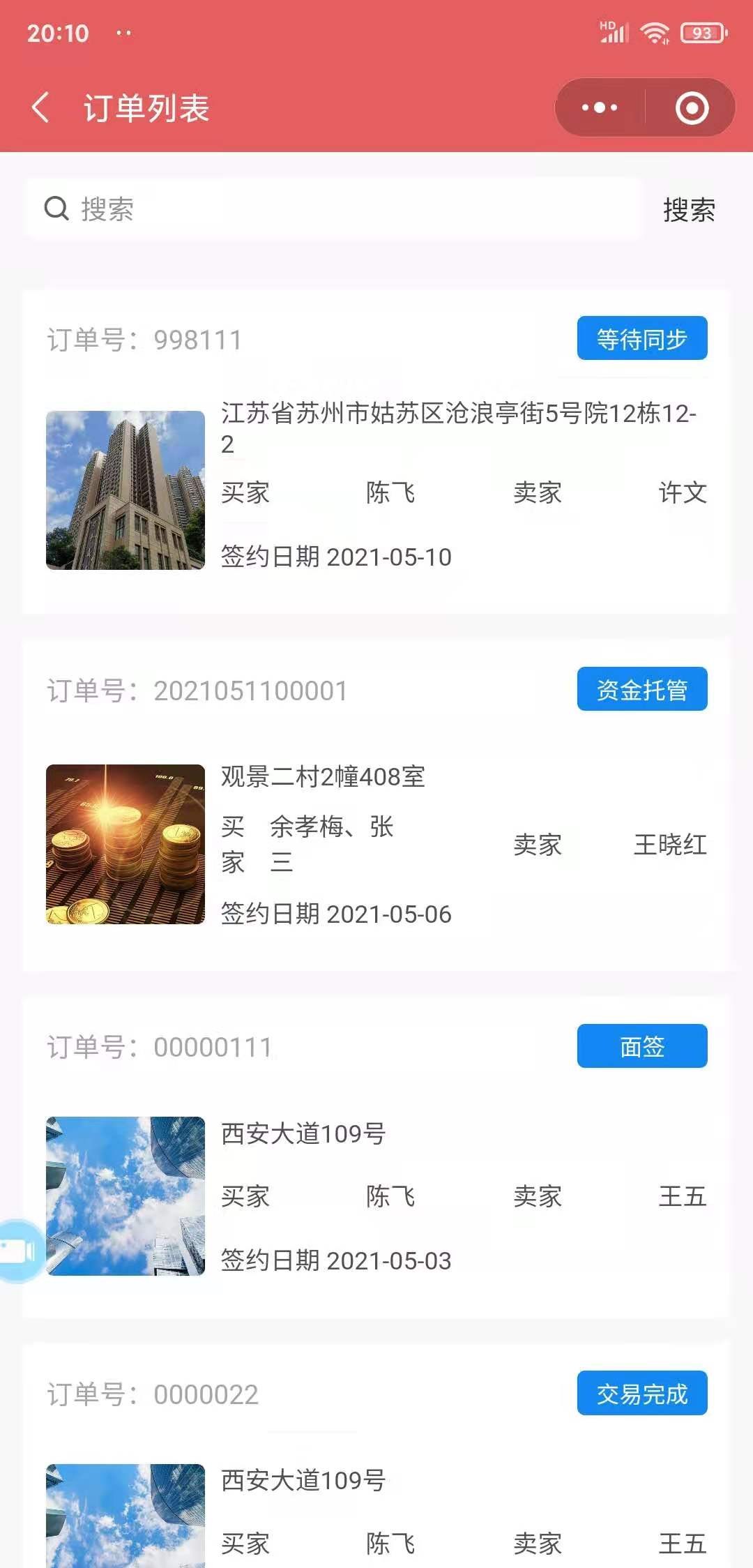 江乐集团房产办公小程序案例场景截图4