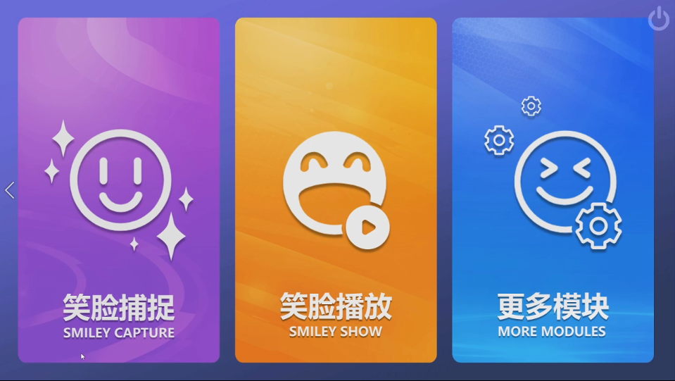 复旦二附校笑脸墙系统案例场景截图1