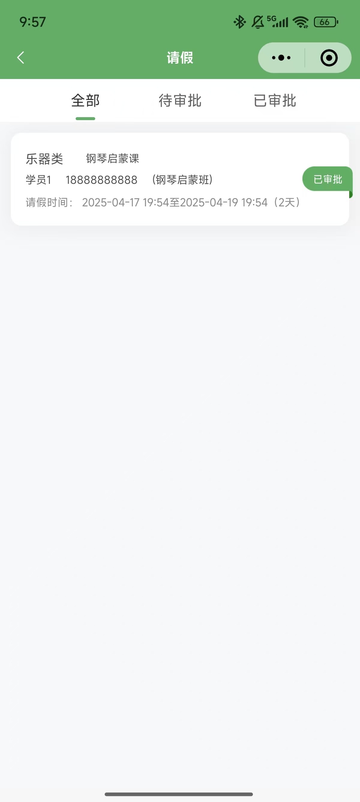 嘉校通微信小程序案例场景截图5