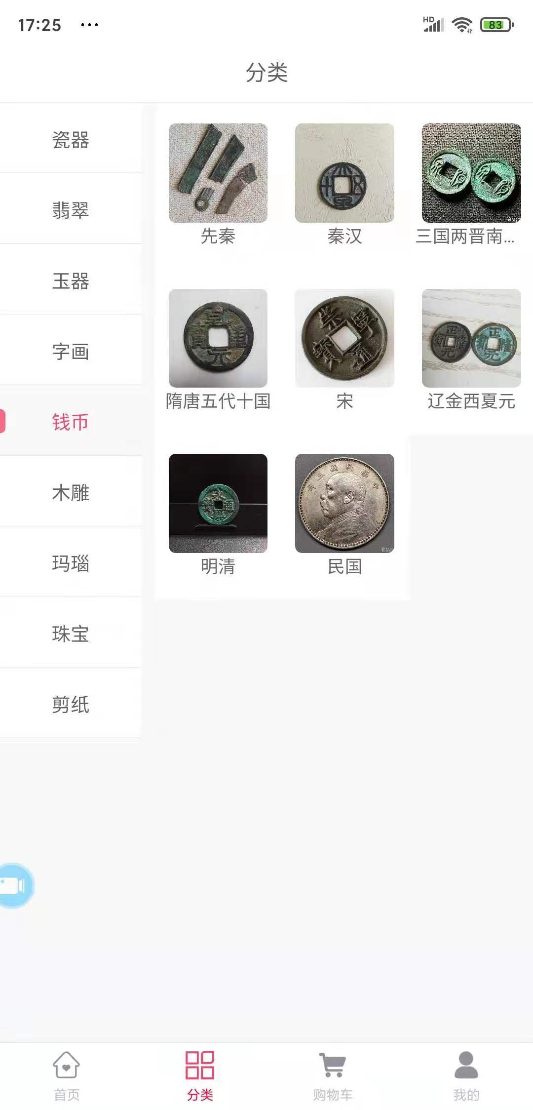 古董商城App案例场景截图4