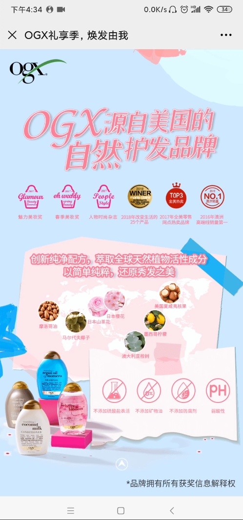 OGX樱花节H5案例场景截图1