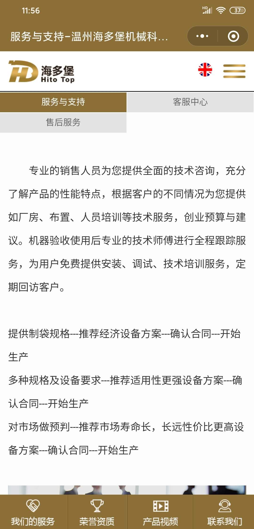 海多堡机械企业介绍小程序案例场景截图4