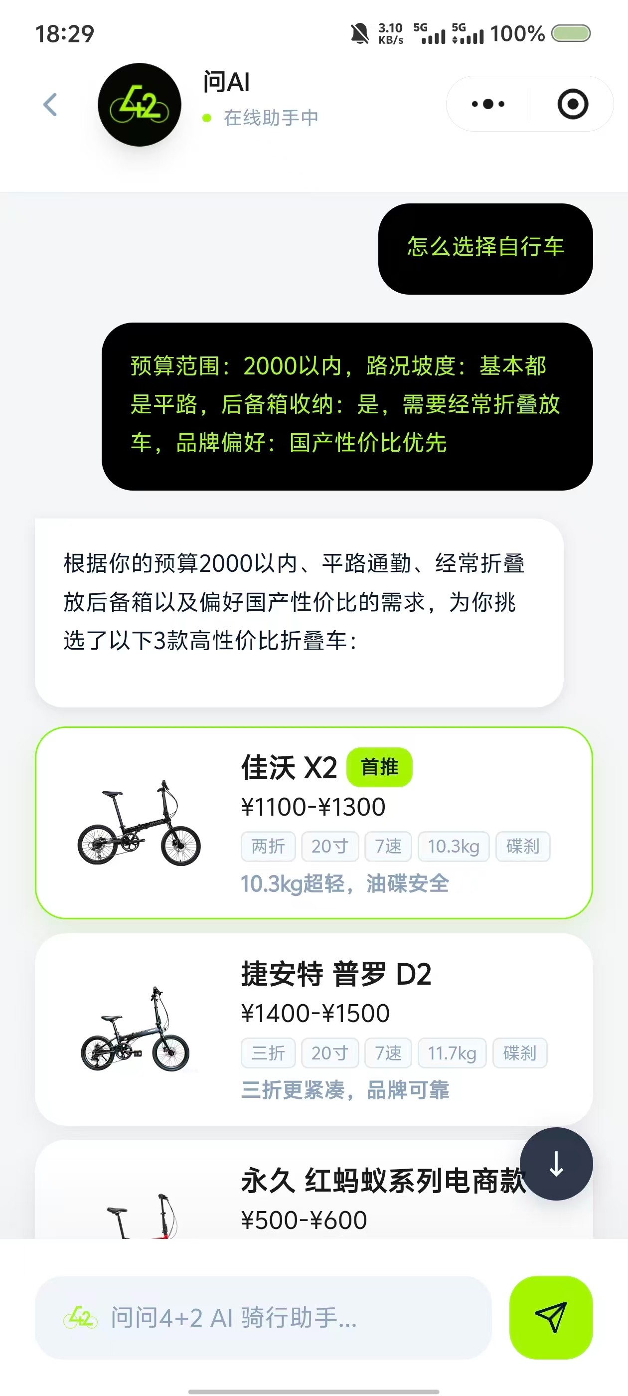 4+2骑行微信小程序案例场景截图4