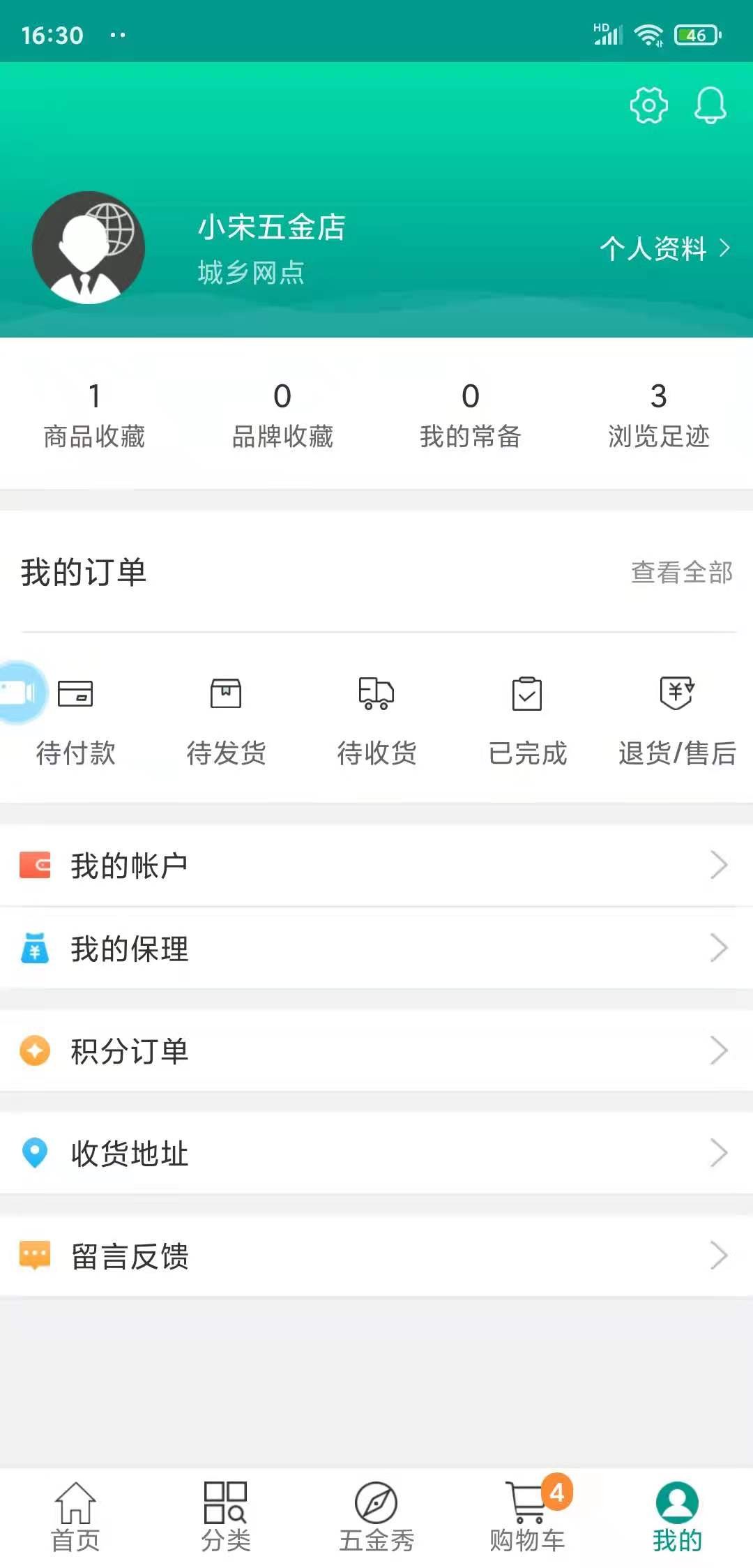 精戈商城客户版App案例场景截图5