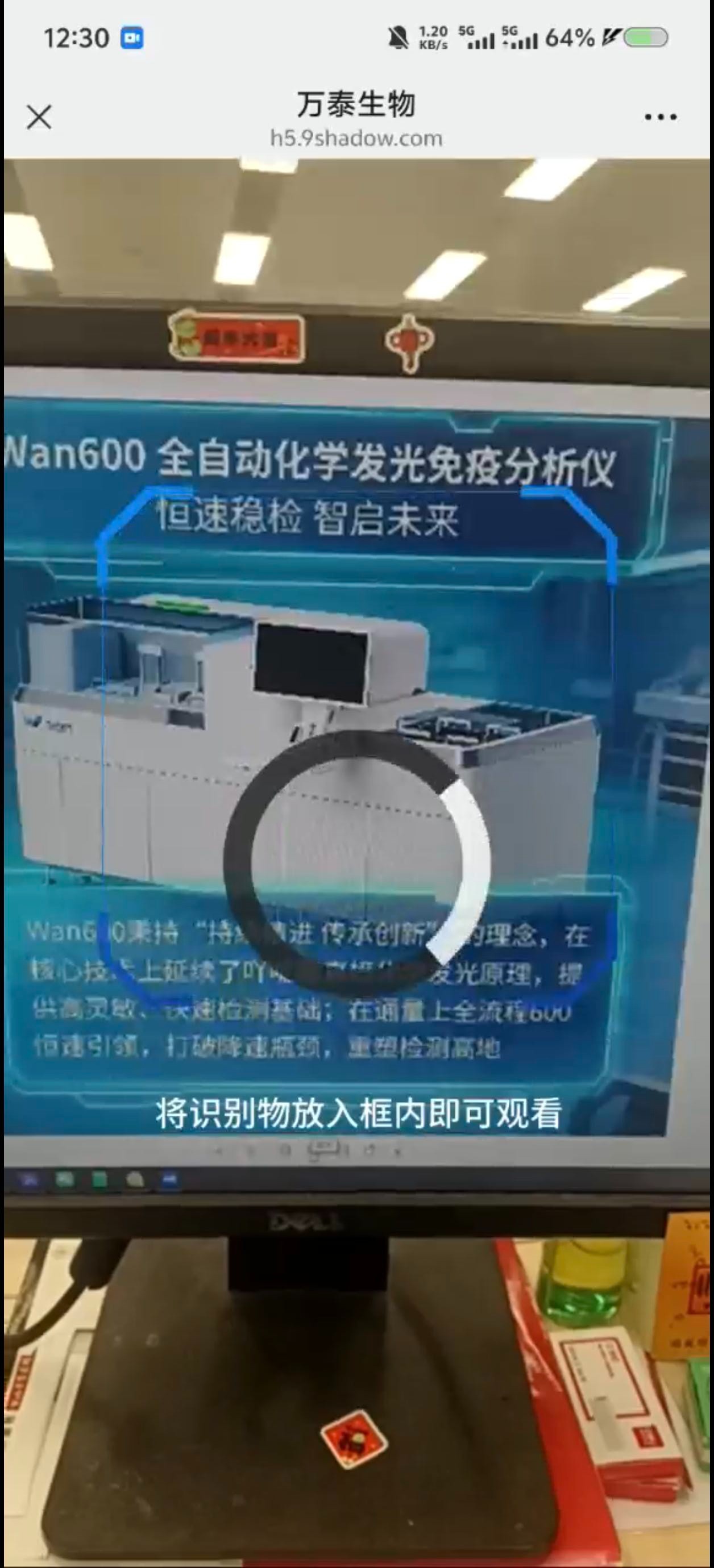 万泰生物AR互动H5案例场景截图2