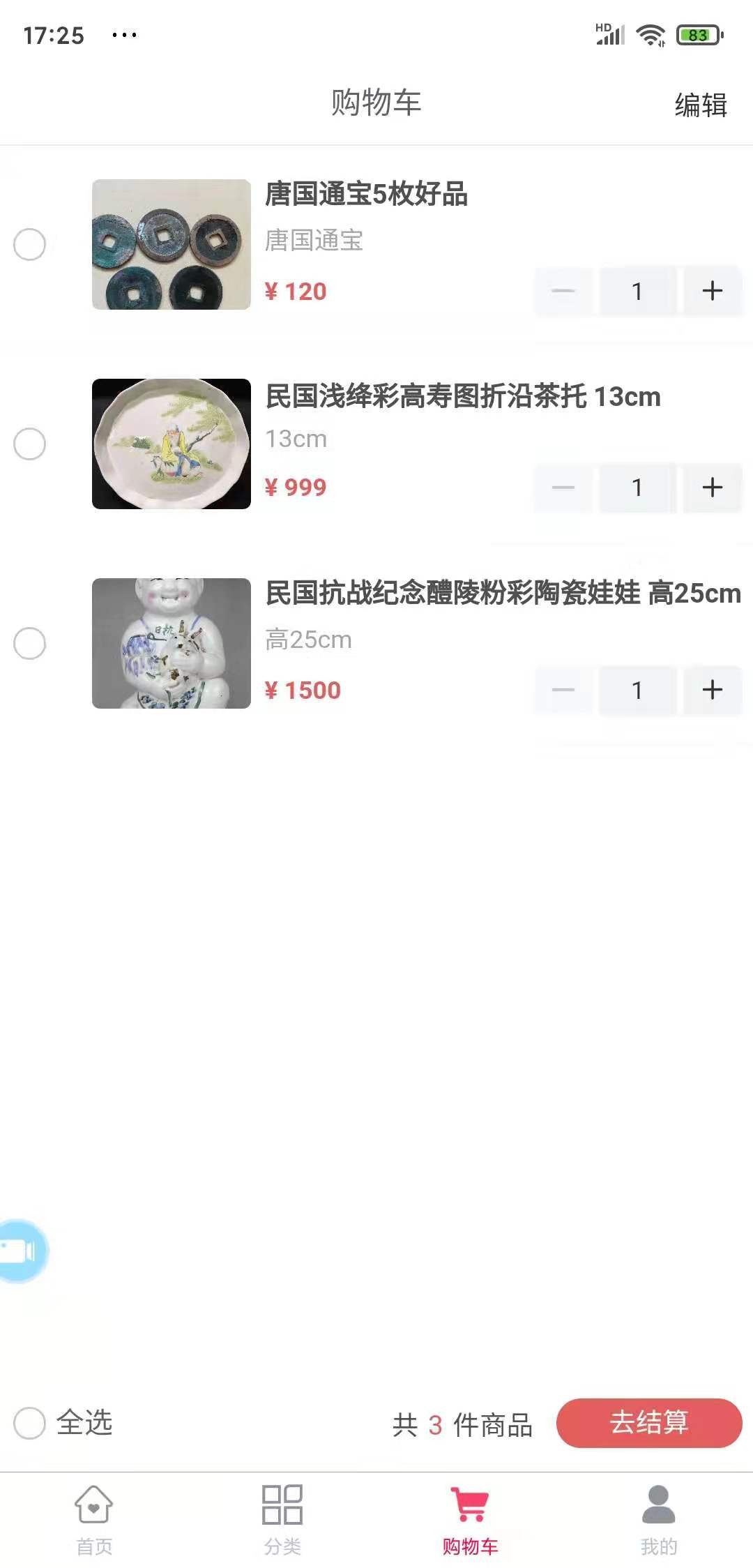 古董商城App案例场景截图2