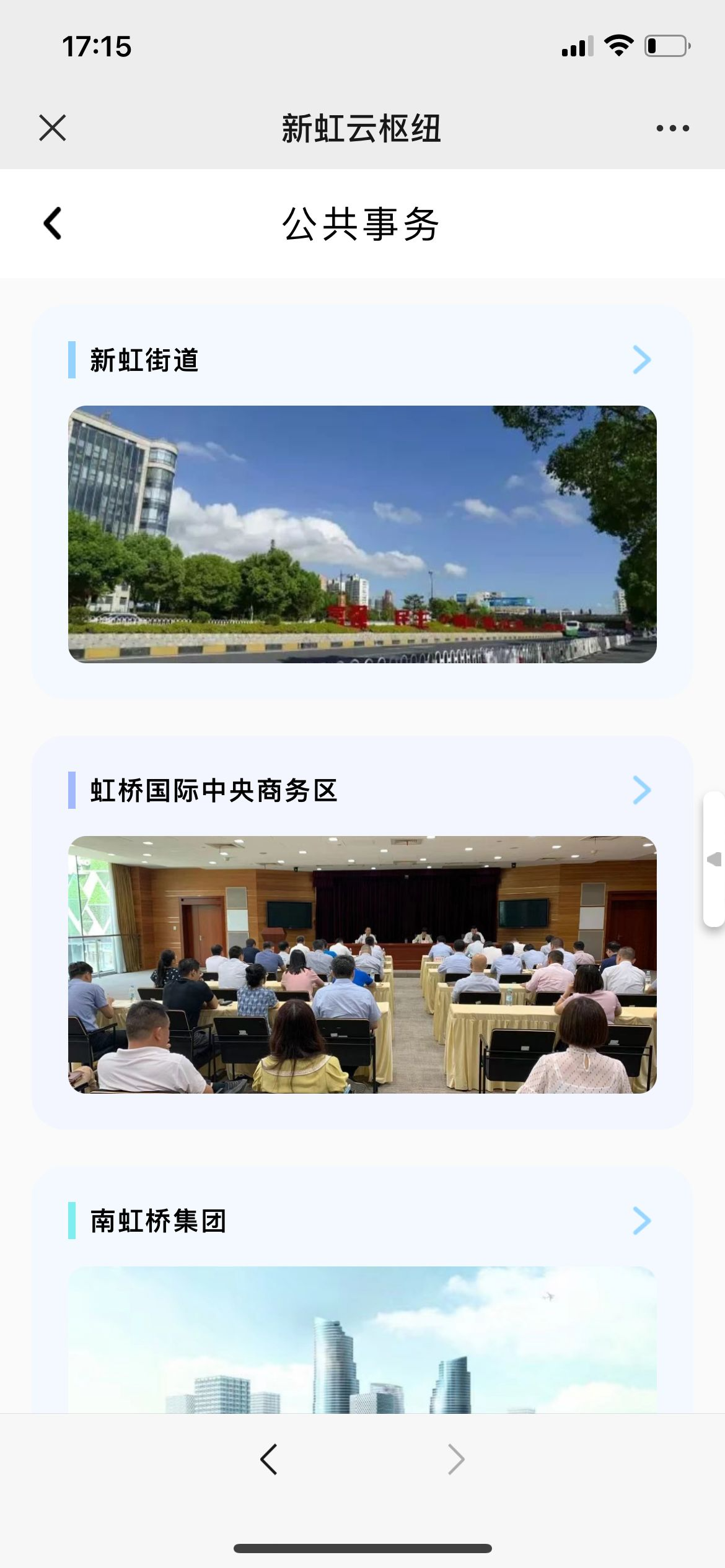 新虹云枢纽案例场景截图4