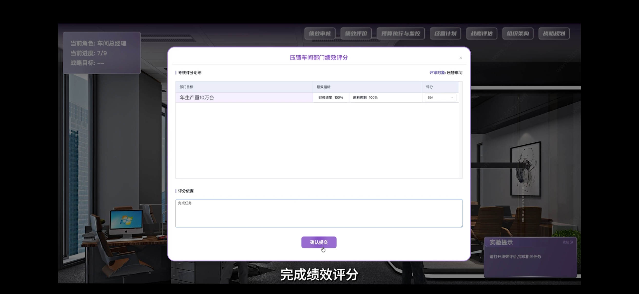 基于智能财务的战略、目标、绩效一体化管理虚拟仿真平台案例场景截图6