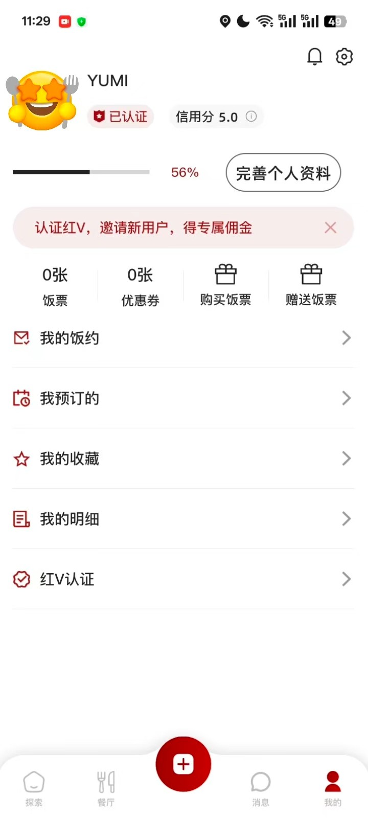 DeerMeet约饭社交App案例场景截图9