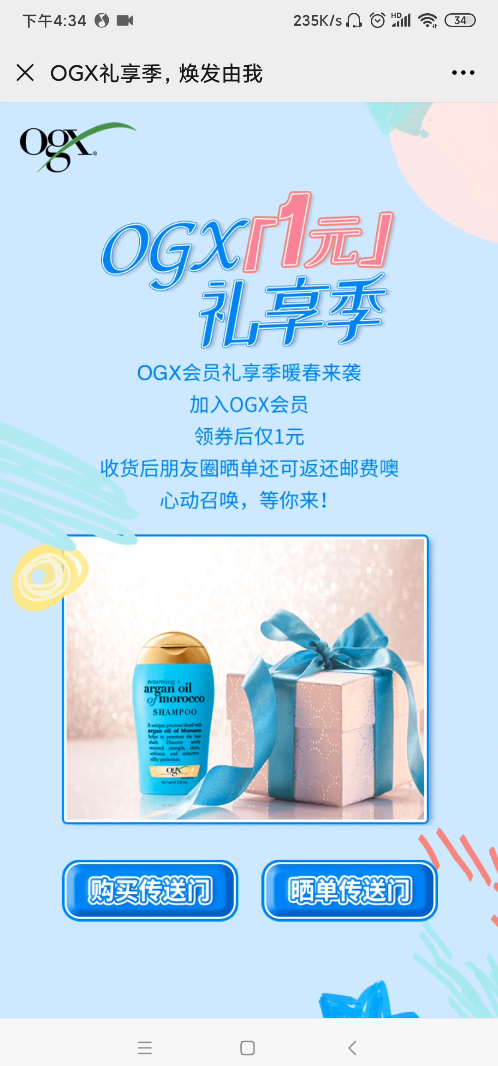 OGX樱花节H5案例场景截图3