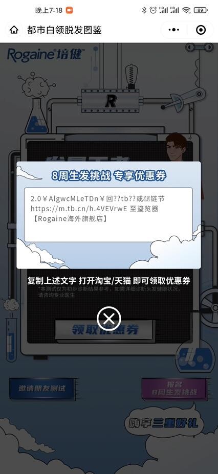 都市白领脱发图鉴小程序案例场景截图4