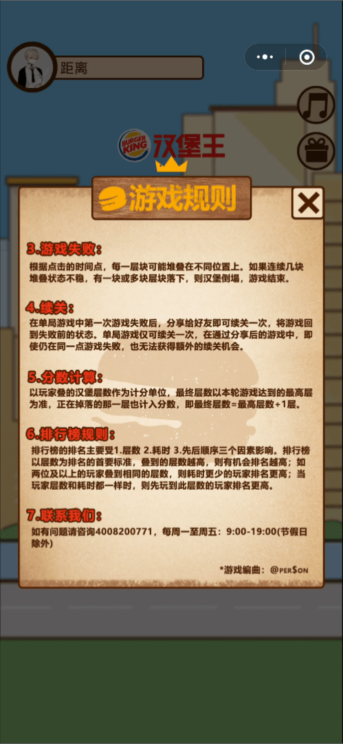 汉堡王叠堡堡微信小游戏案例场景截图2