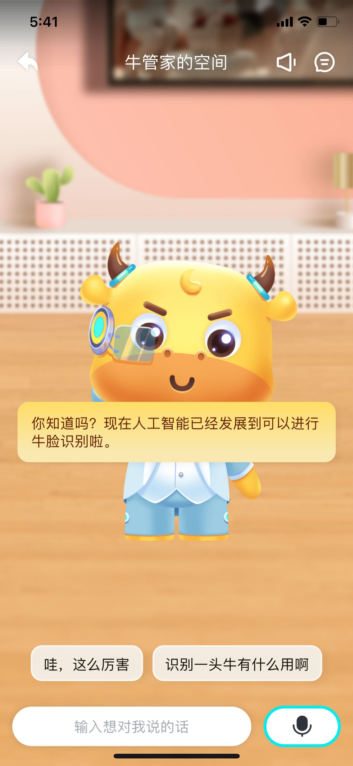 蛮牛健康虚拟数字人案例场景截图2