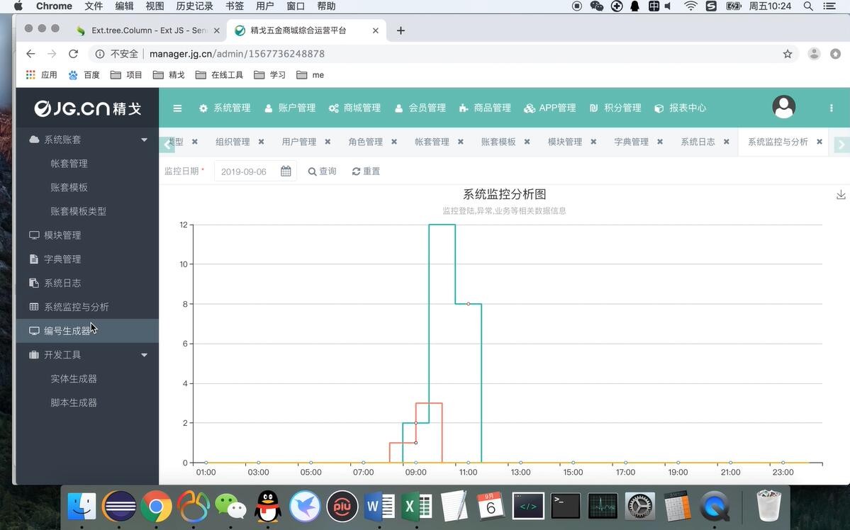 精戈五金商城运营系统案例场景截图5