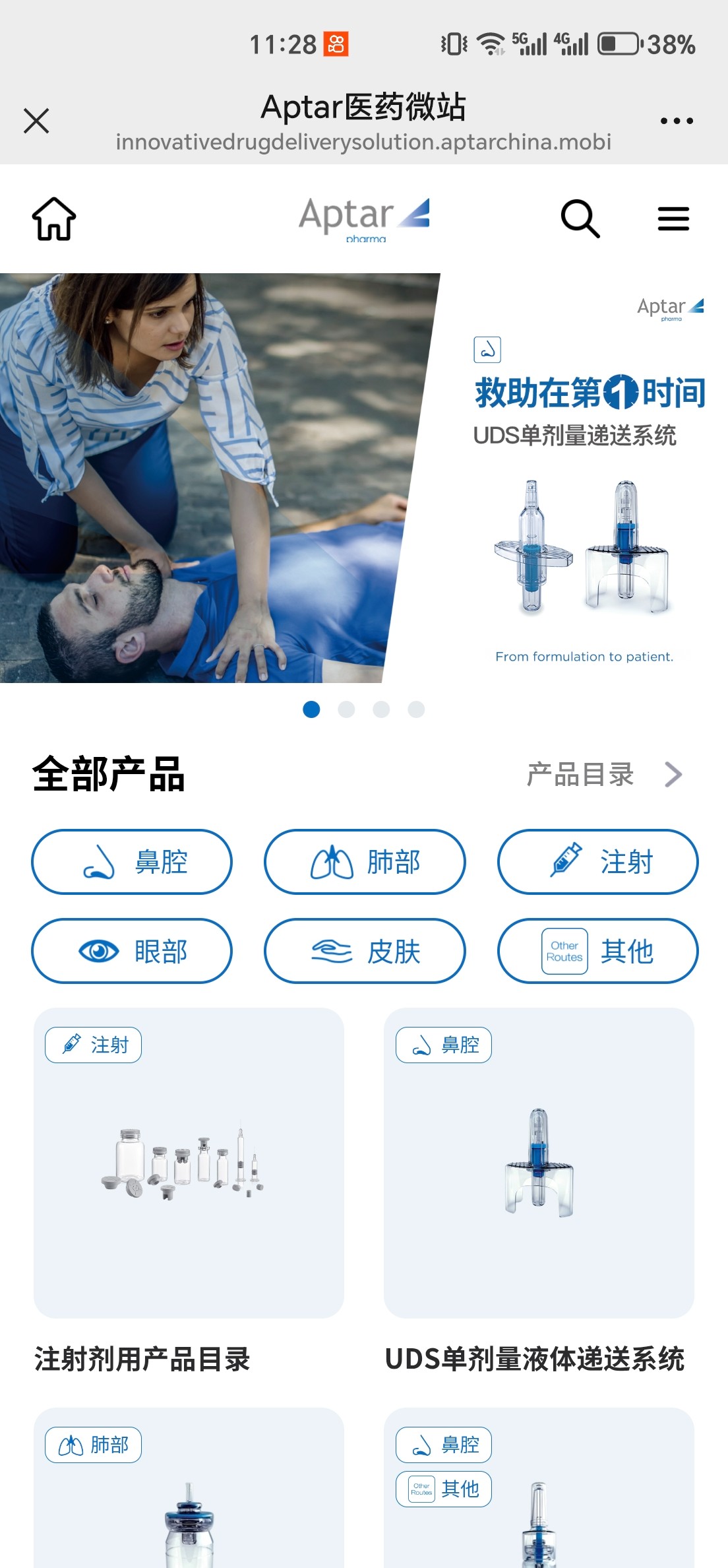 Aptar医疗微网站案例场景截图3
