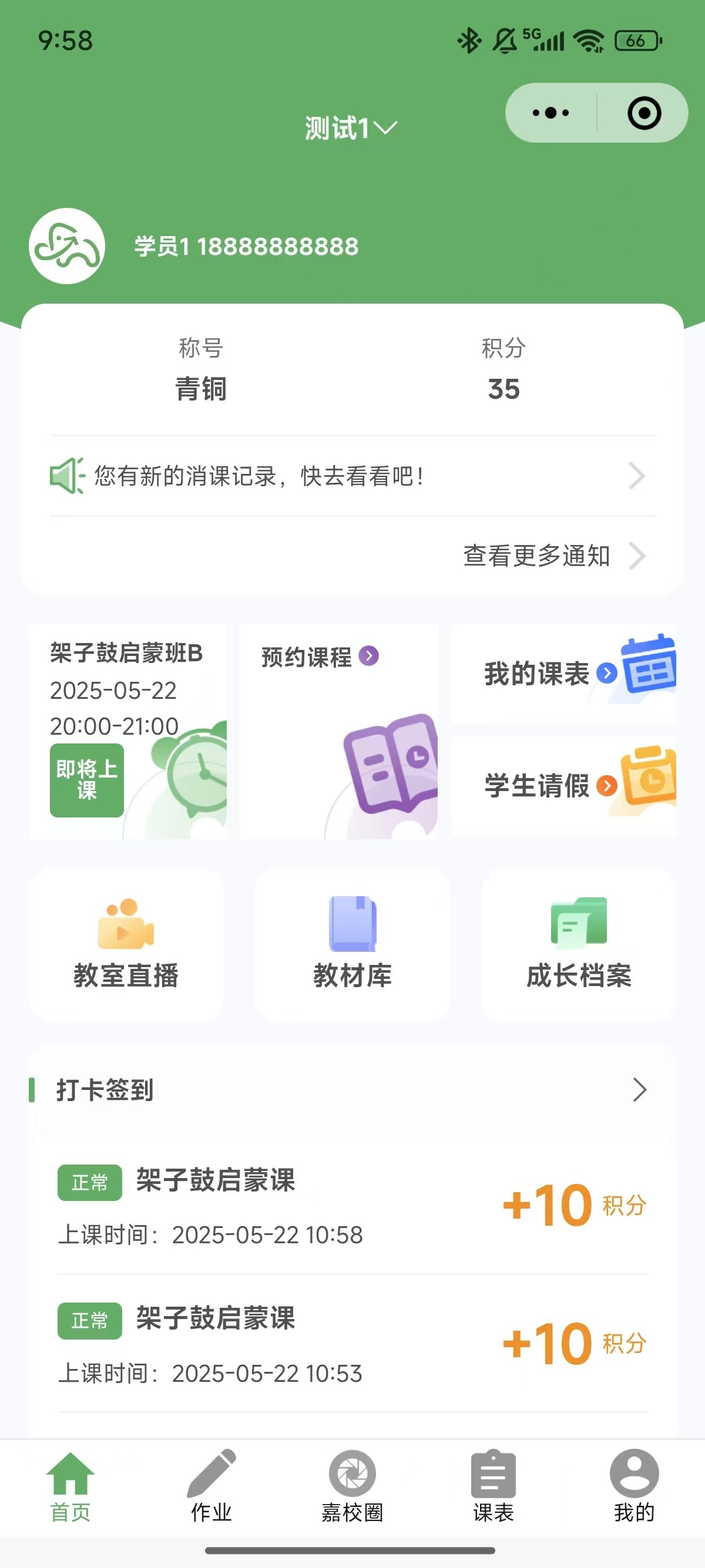 嘉校通微信小程序案例场景截图16