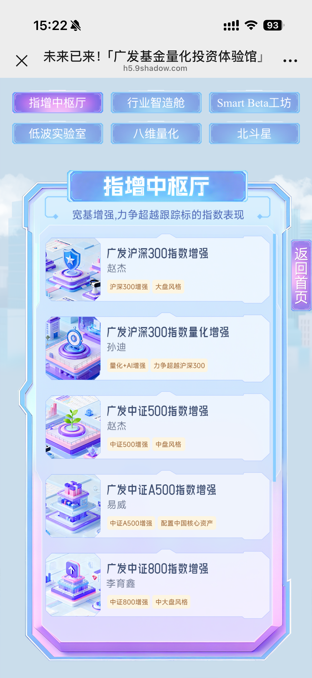 广发量化未来科技馆H5案例场景截图2