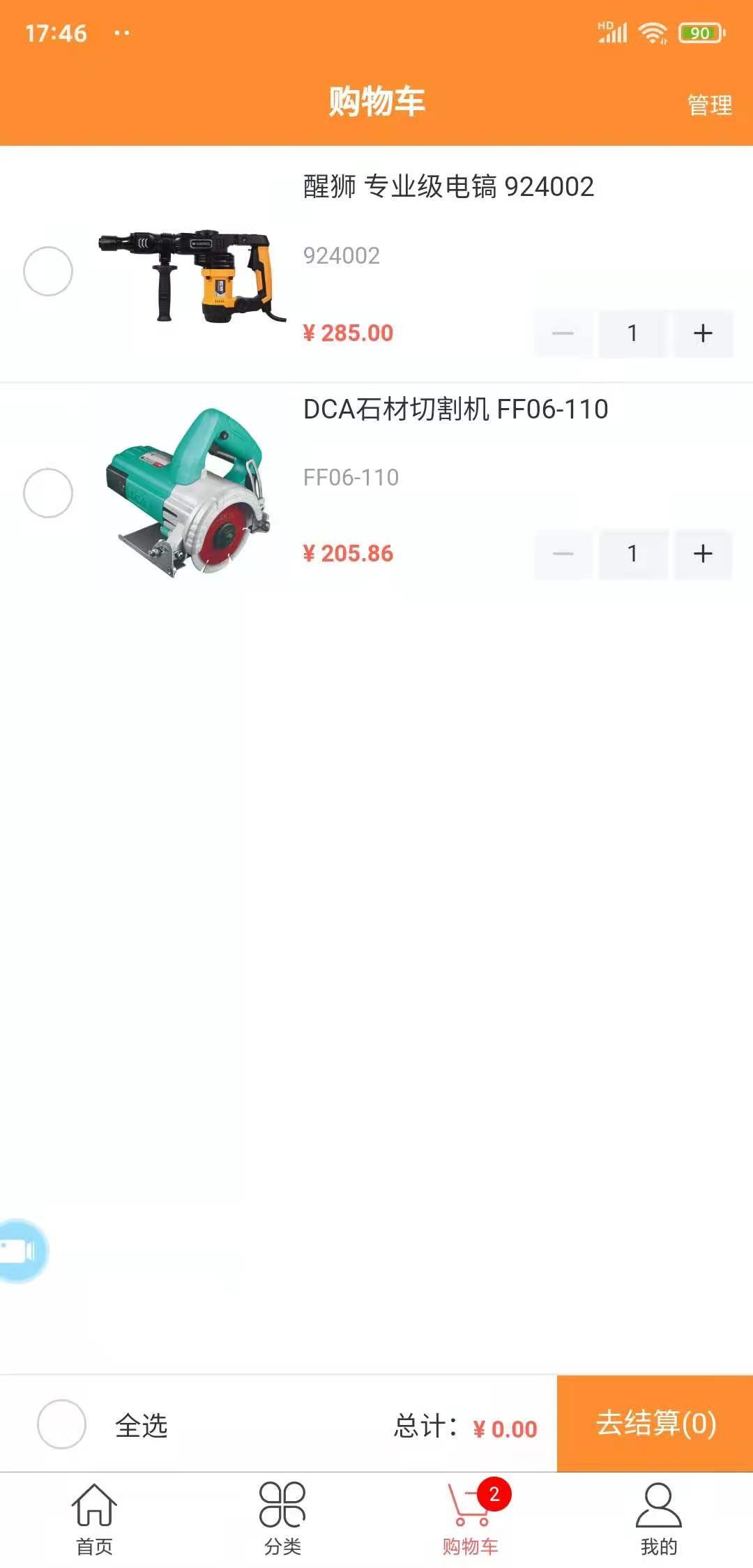 干鼎五金商城App案例场景截图6